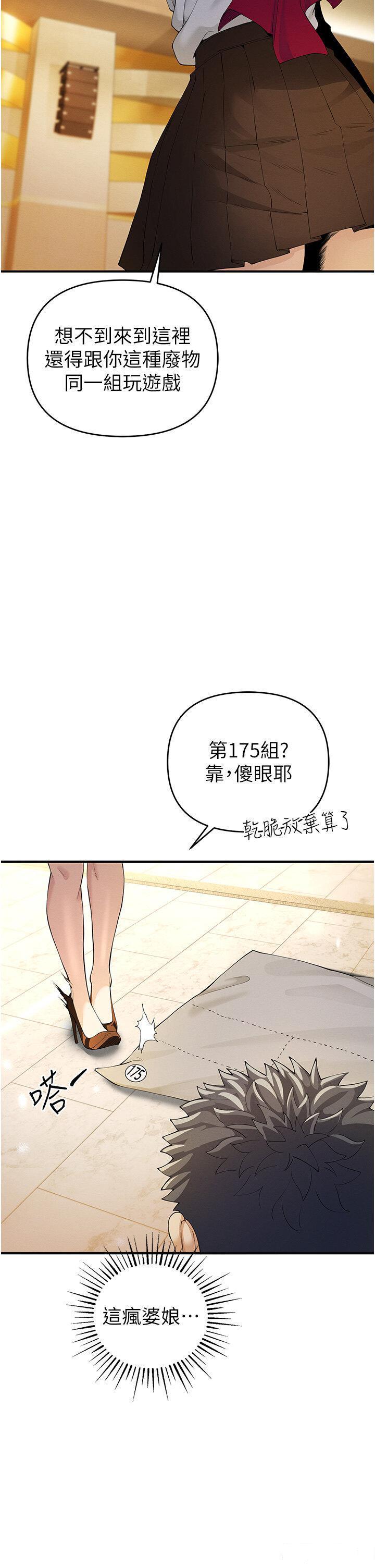 韩国污漫画 貪婪遊戲 第4话_总奖金351亿 40