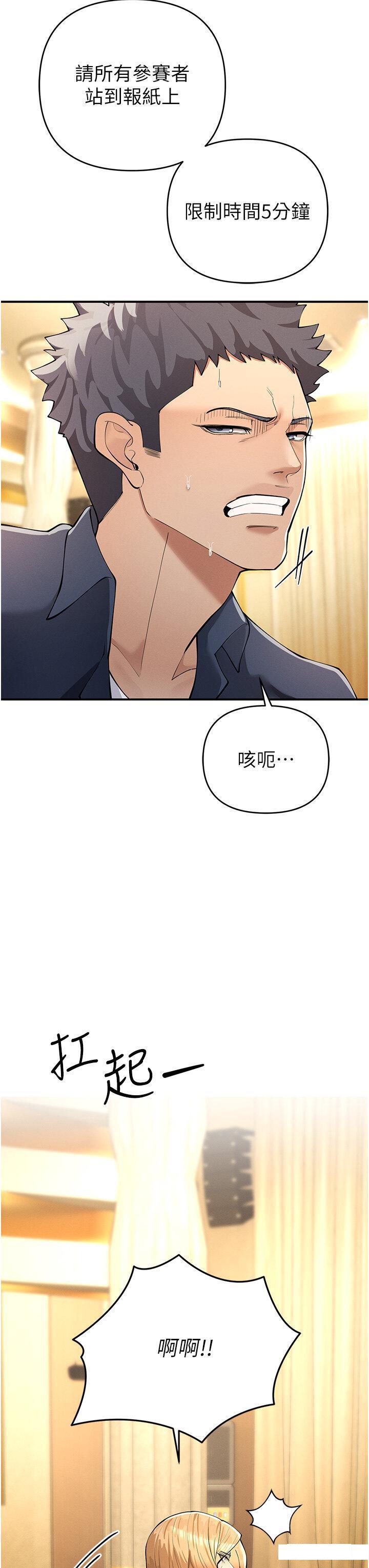 贪婪游戏  第5话_迎来第一个危机 漫画图片36.jpg