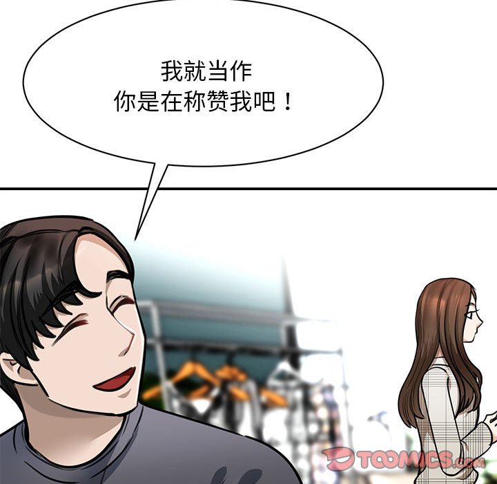 我的完美缪斯  第3话 漫画图片48.jpg