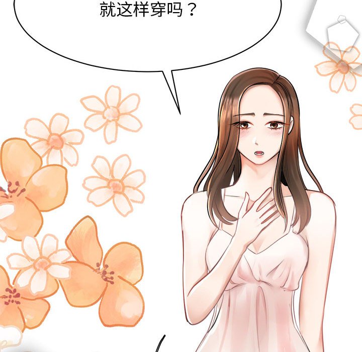 我的完美缪斯  第3话 漫画图片75.jpg