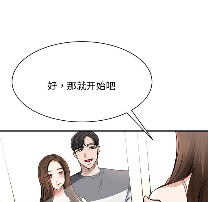 我的完美缪斯  第3话 漫画图片83.jpg