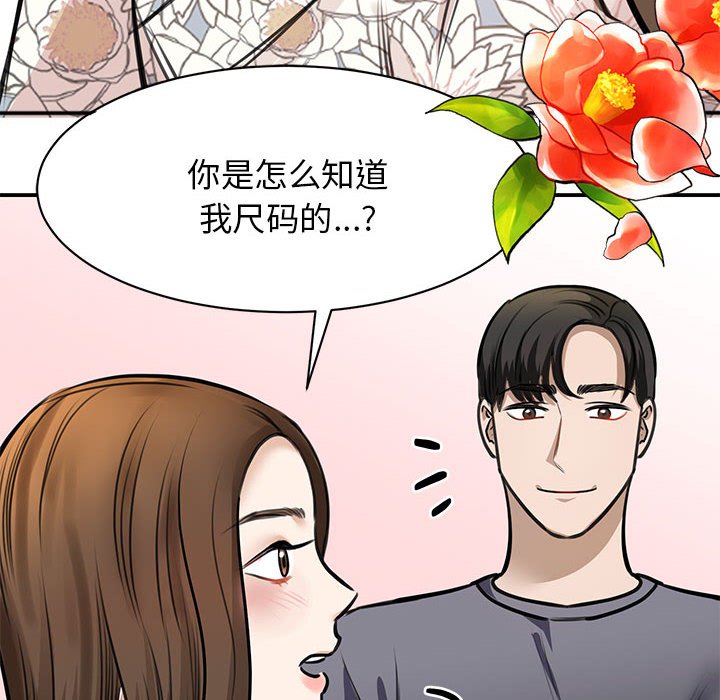 我的完美缪斯  第3话 漫画图片101.jpg