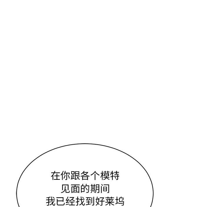 我的完美缪斯  第4话 漫画图片88.jpg