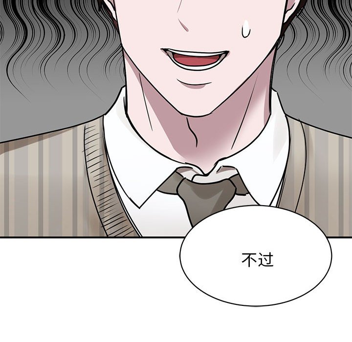 我的完美缪斯  第4话 漫画图片97.jpg