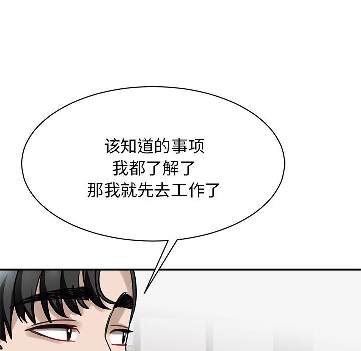 我的完美缪斯  第4话 漫画图片138.jpg