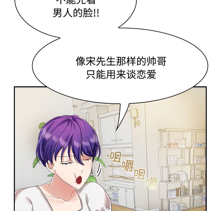 疯了才结婚  第3话 漫画图片52.jpg