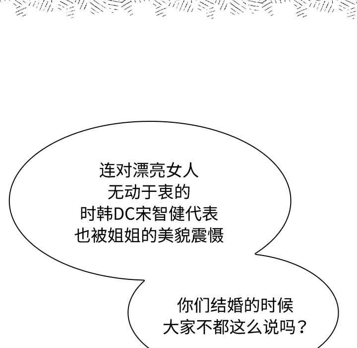 疯了才结婚  第3话 漫画图片75.jpg