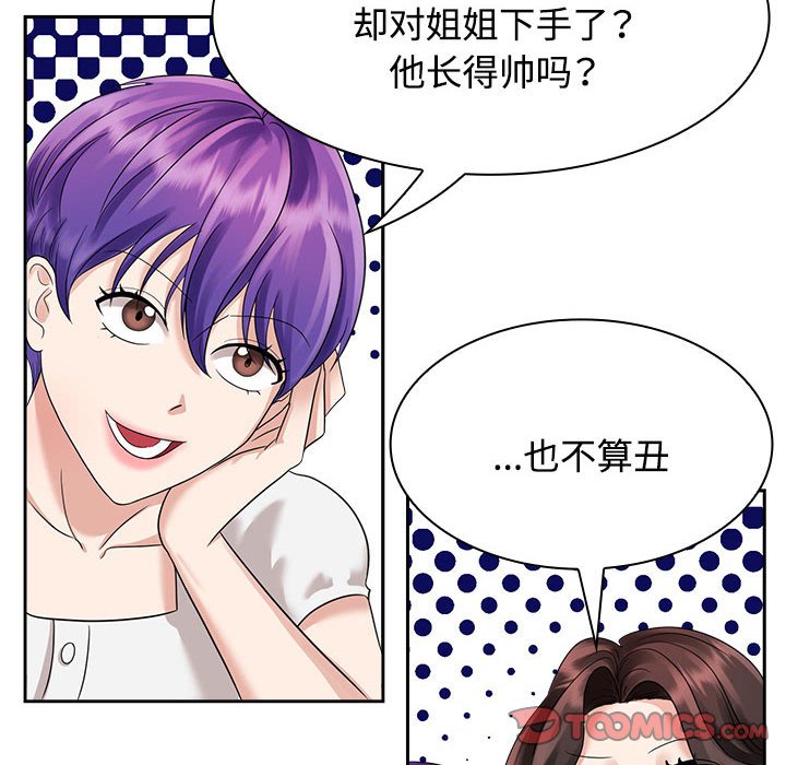 疯了才结婚  第3话 漫画图片100.jpg