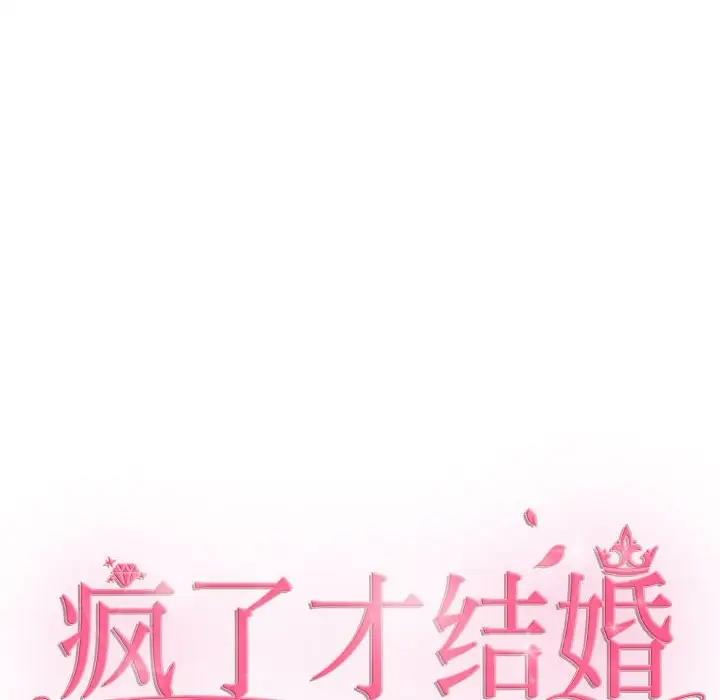 疯了才结婚  第34话 漫画图片8.jpg