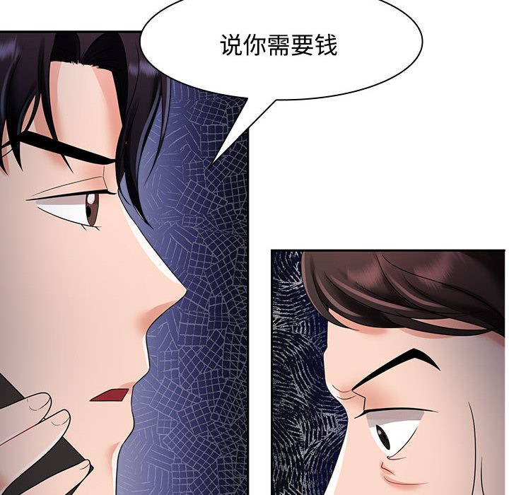 疯了才结婚  第4话 漫画图片16.jpg