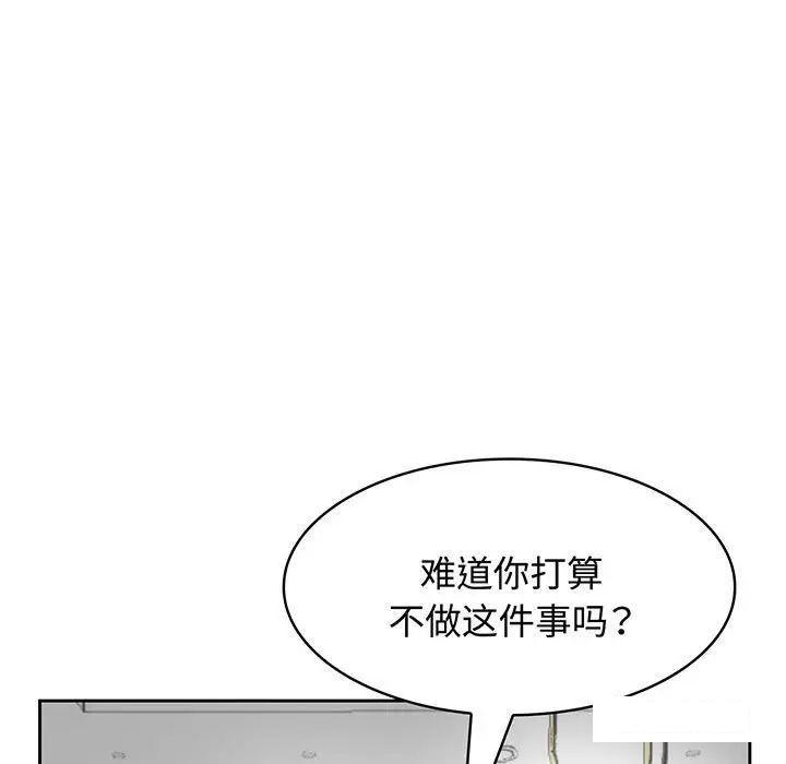 疯了才结婚  第8话 漫画图片7.jpg