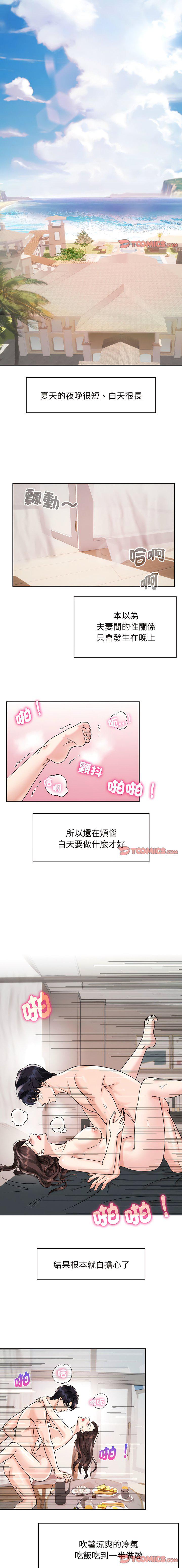 疯了才结婚  第9话 漫画图片1.jpg