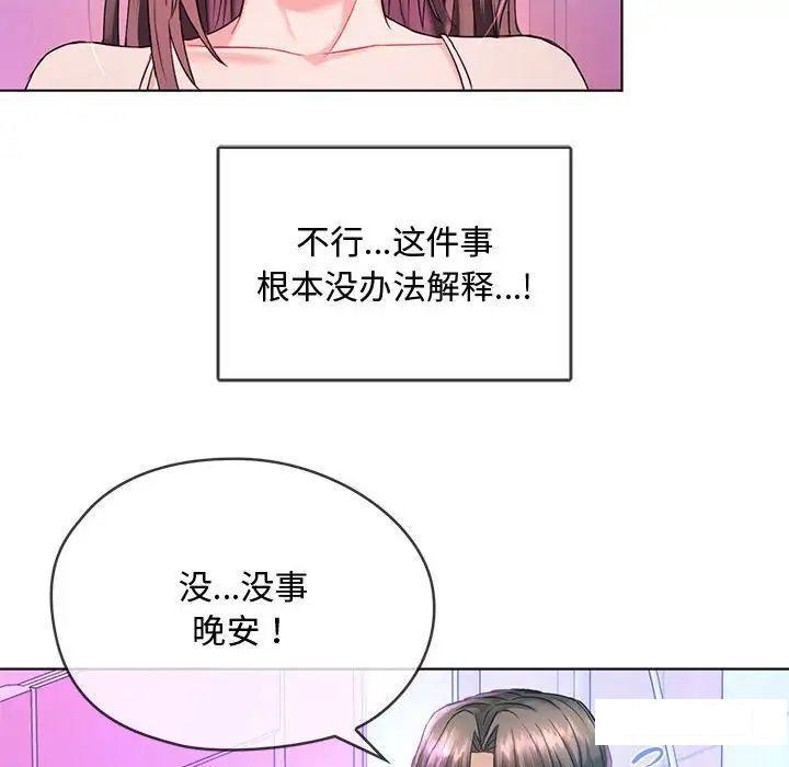 难以克制的欲望  第 3 话 漫画图片38.jpg