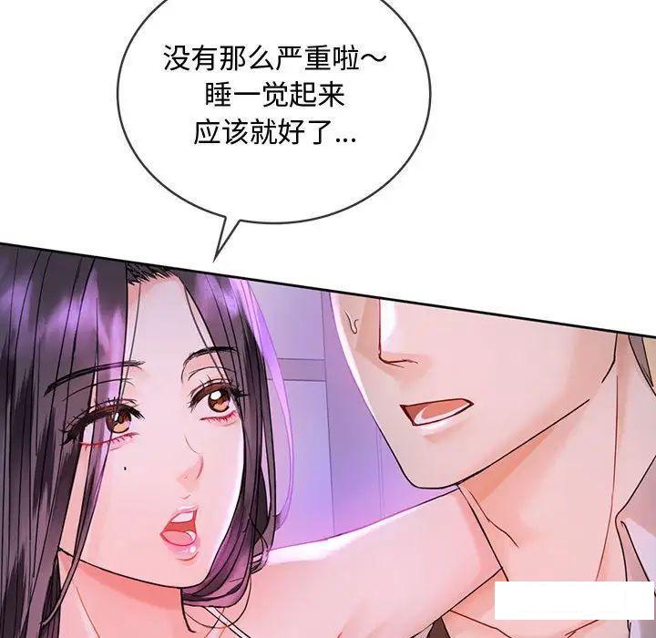 难以克制的欲望  第 3 话 漫画图片84.jpg