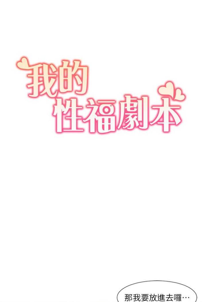 我的性福劇本 韩漫无遮挡 - 阅读 第11话-干到你不去想男友 5