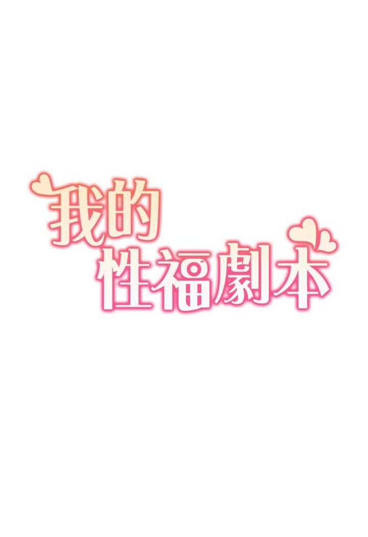 我的性福劇本 韩漫无遮挡 - 阅读 第13话-自己拍下被干的样子 7