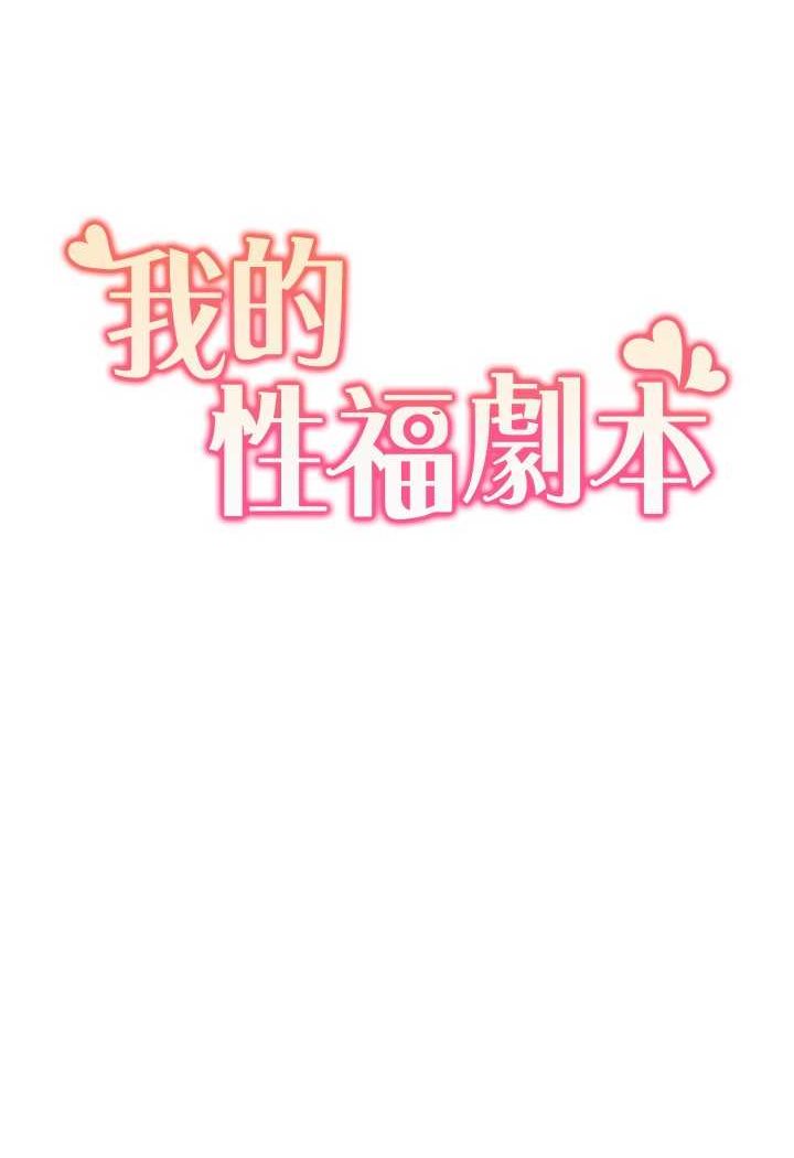 我的性福劇本 韩漫无遮挡 - 阅读 第16话-到姐姐怀里来 6