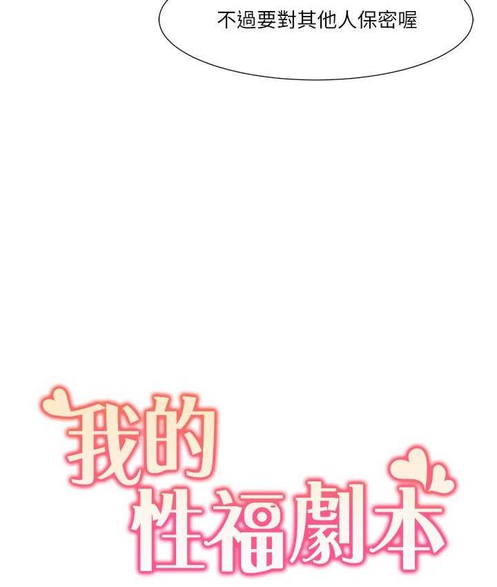 我的性福剧本  第19话-能放进姐姐身体里吗 漫画图片8.jpg