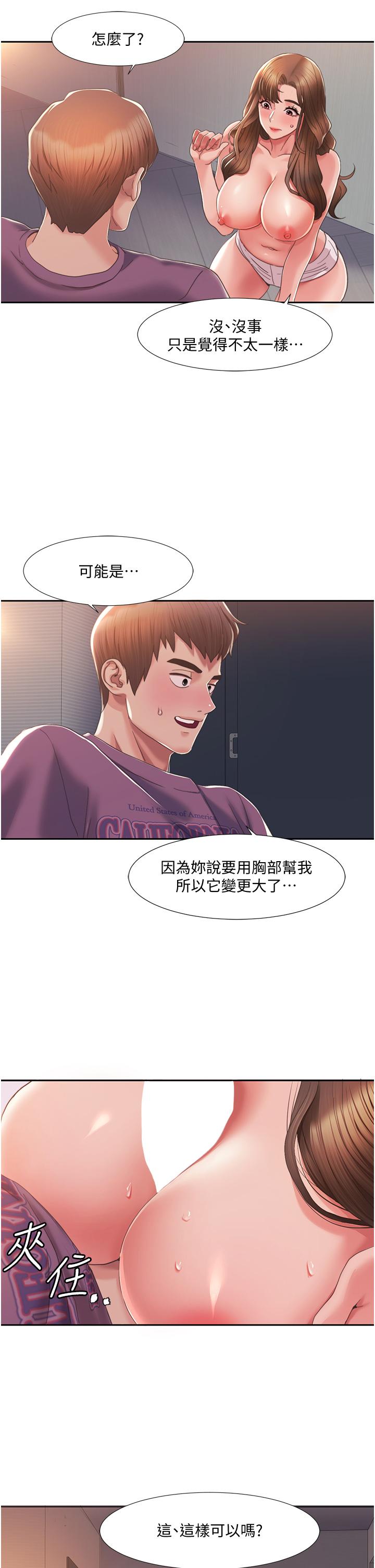 我的性福剧本  第2话_第一次的乳交 漫画图片54.jpg