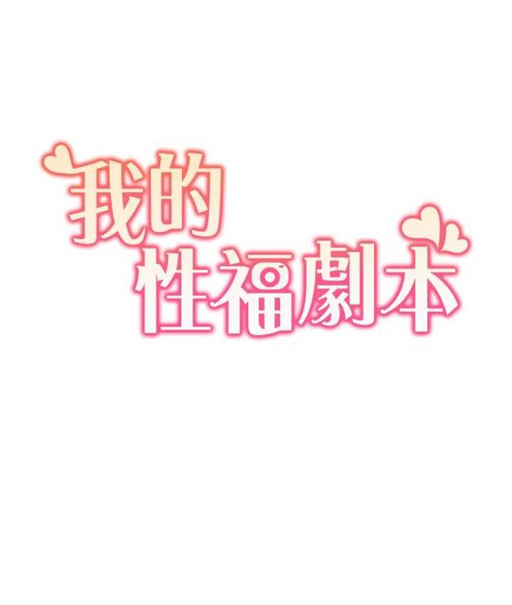 我的性福剧本  第20话-毫无保留的姐姐 漫画图片9.jpg