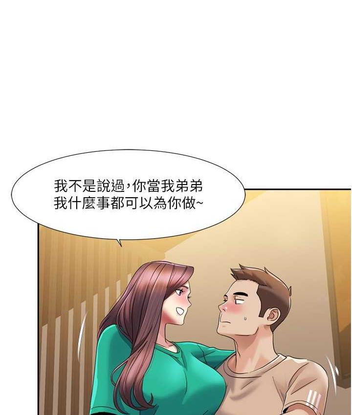 我的性福剧本  第23话-礼尚往来的姐姐 漫画图片6.jpg