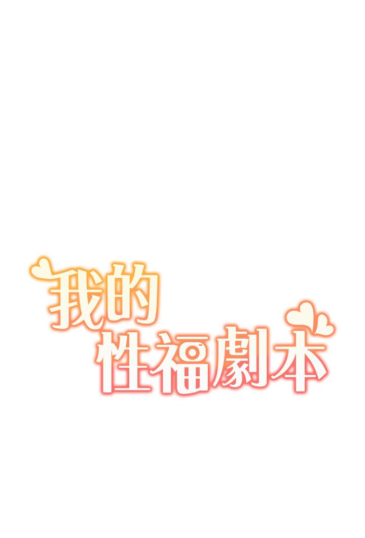 我的性福剧本  第3话_当场被自慰 漫画图片3.jpg