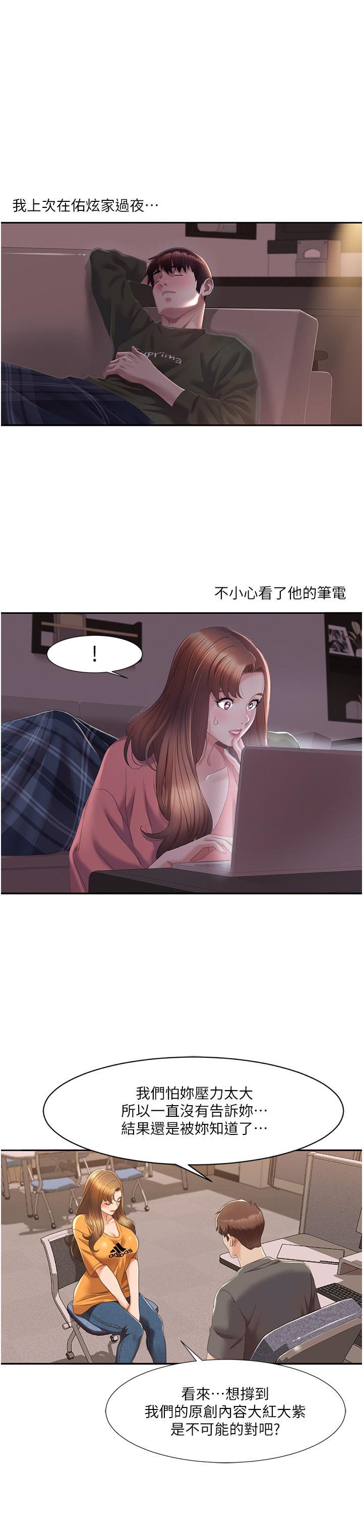 我的性福剧本  第3话_当场被自慰 漫画图片16.jpg