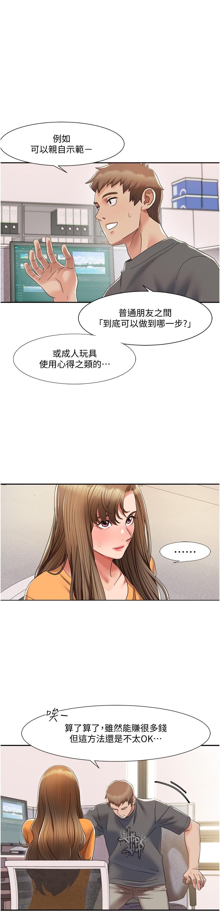 我的性福剧本  第3话_当场被自慰 漫画图片20.jpg