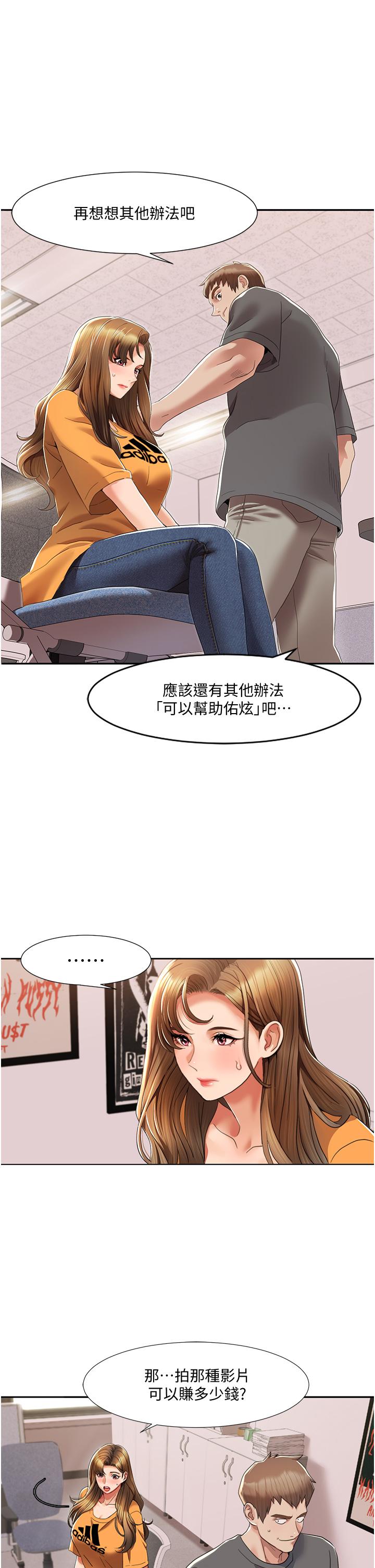 我的性福剧本  第3话_当场被自慰 漫画图片21.jpg