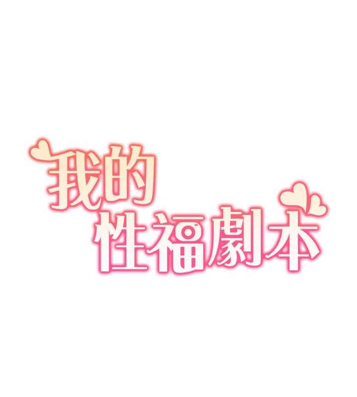 我的性福劇本 韩漫无遮挡 - 阅读 第32话-姐妹丼太爽了 7