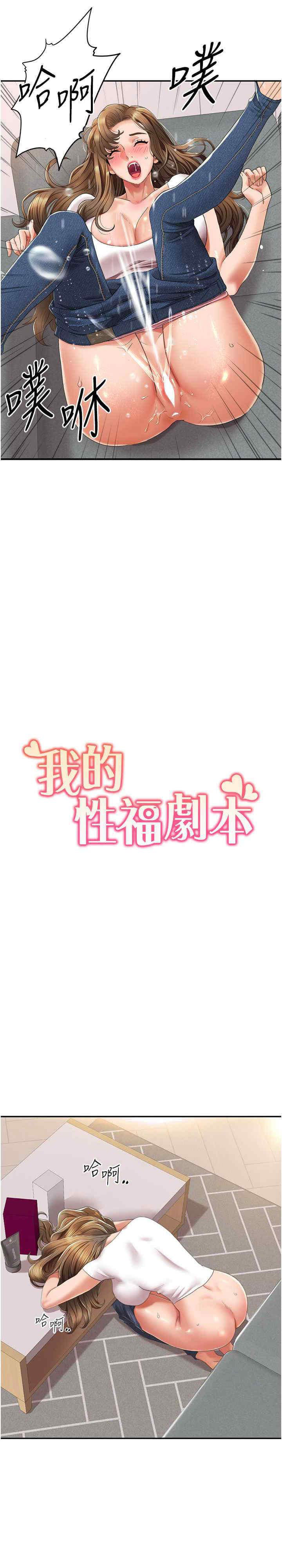 我的性福劇本 韩漫无遮挡 - 阅读 第4话_朋友马子帮我尻枪 2