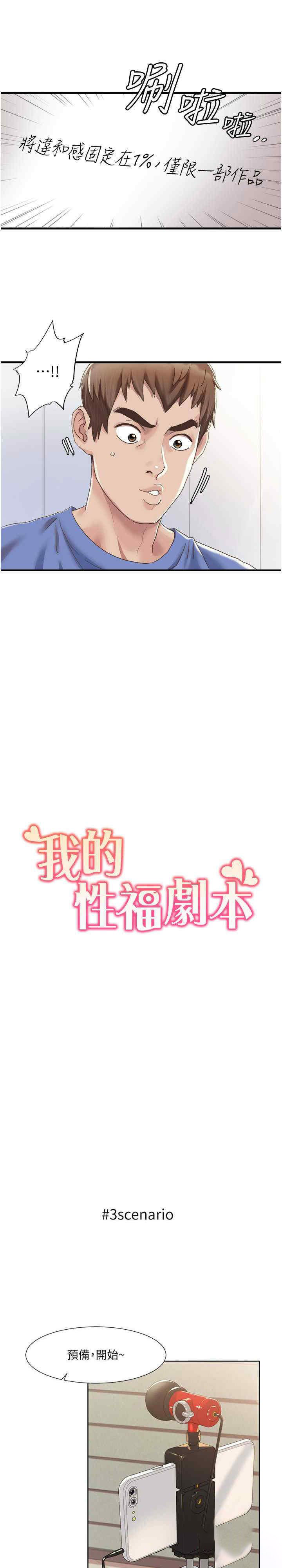 我的性福剧本  第5话_不小心滑进去了… 漫画图片2.jpg