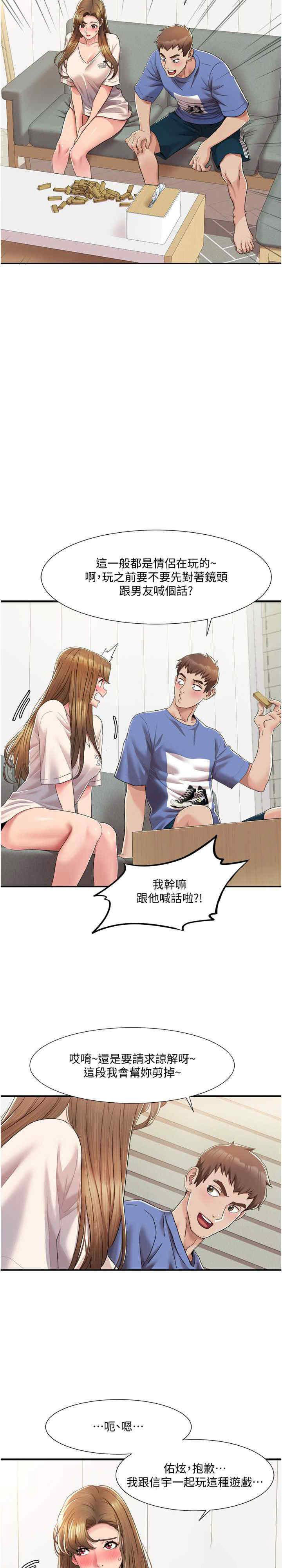 我的性福剧本  第5话_不小心滑进去了… 漫画图片5.jpg