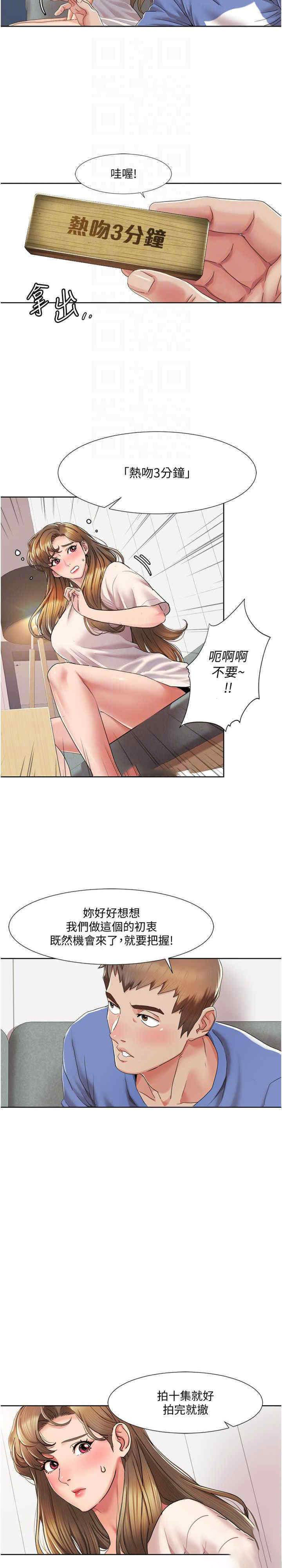 我的性福剧本  第5话_不小心滑进去了… 漫画图片7.jpg