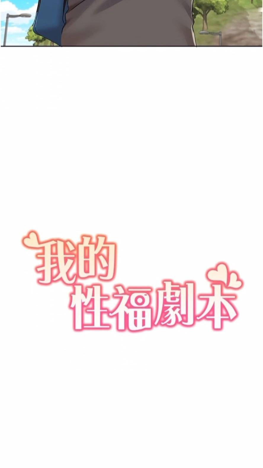 我的性福剧本  第9话_喜欢变态玩法的瑞英 漫画图片6.jpg