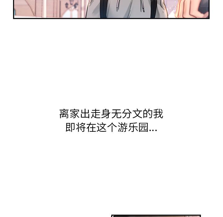 爱的游乐园  第1话 漫画图片6.jpg