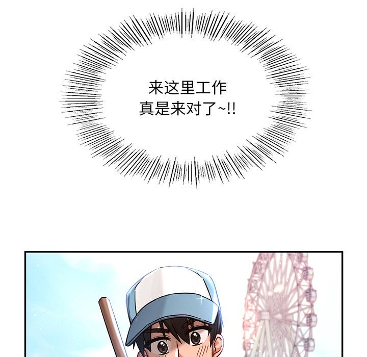 爱的游乐园  第1话 漫画图片41.jpg