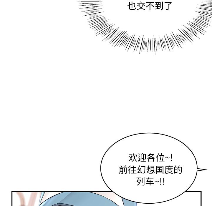 爱的游乐园  第1话 漫画图片47.jpg