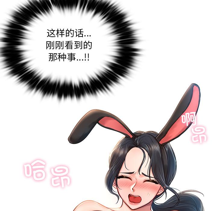 爱的游乐园  第1话 漫画图片150.jpg