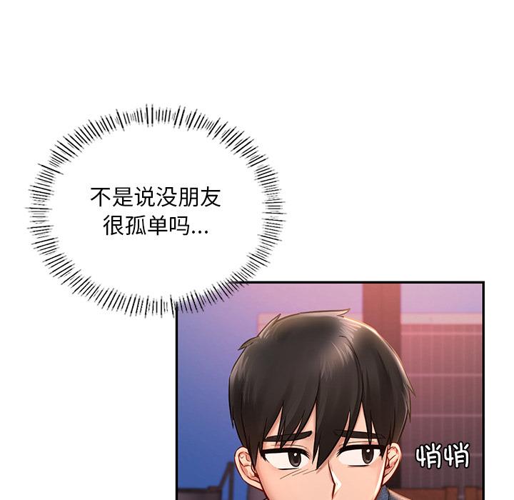 爱的游乐园  第1话 漫画图片158.jpg