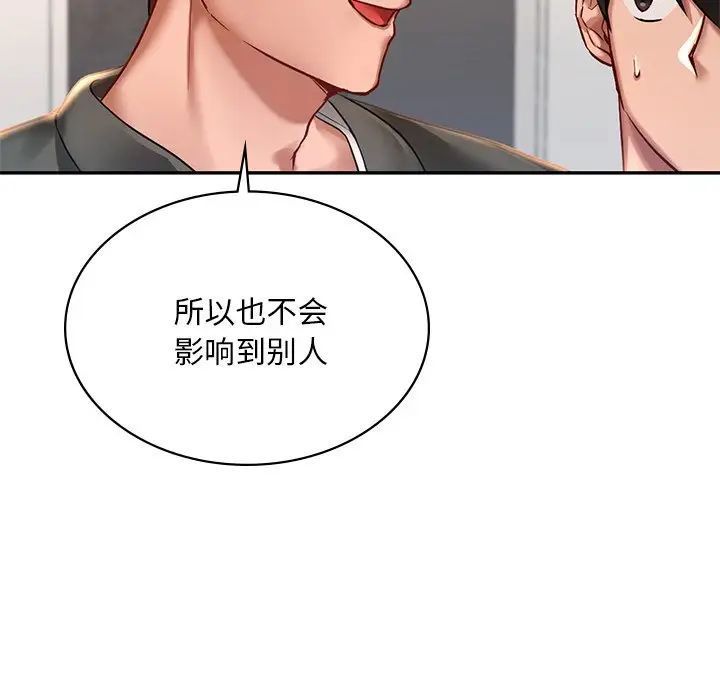 爱的游乐园  第2话 漫画图片29.jpg