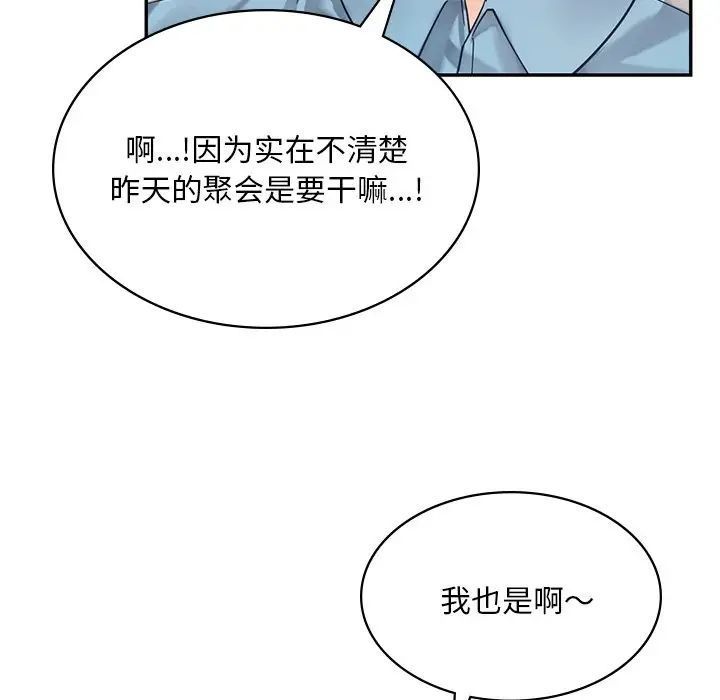 爱的游乐园  第2话 漫画图片51.jpg