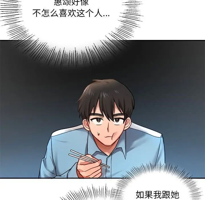 爱的游乐园  第2话 漫画图片88.jpg