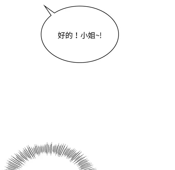 爱的游乐园  第2话 漫画图片103.jpg