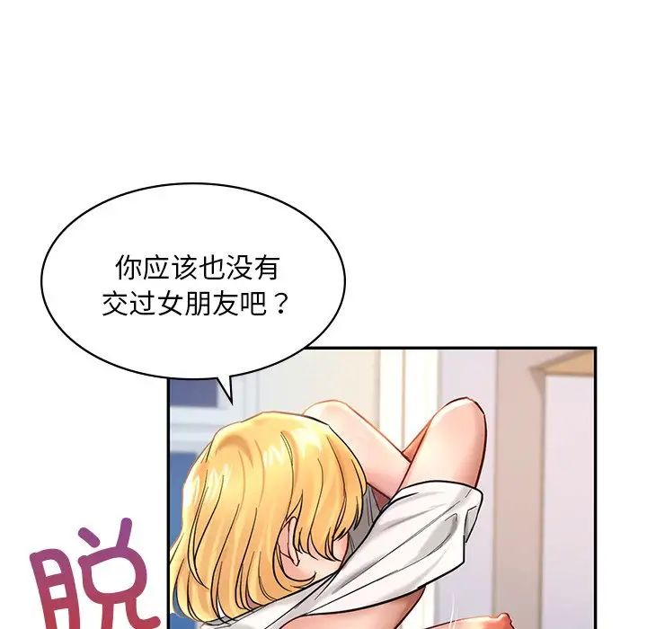 爱的游乐园  第2话 漫画图片152.jpg