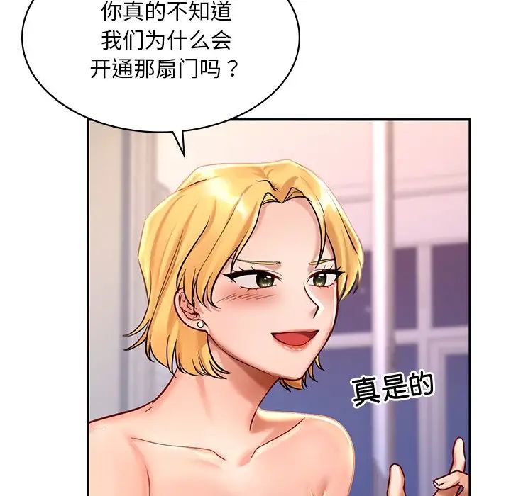 爱的游乐园  第2话 漫画图片160.jpg