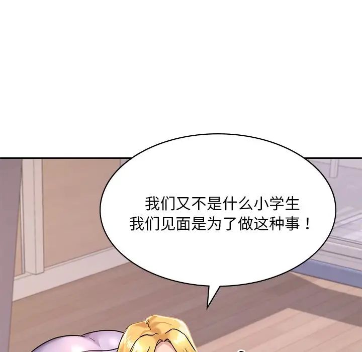 爱的游乐园  第2话 漫画图片162.jpg