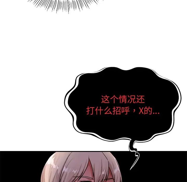 爱的游乐园  第2话 漫画图片183.jpg