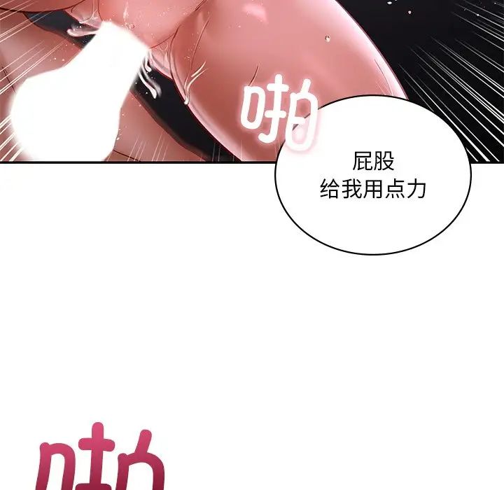 爱的游乐园  第3话 漫画图片51.jpg