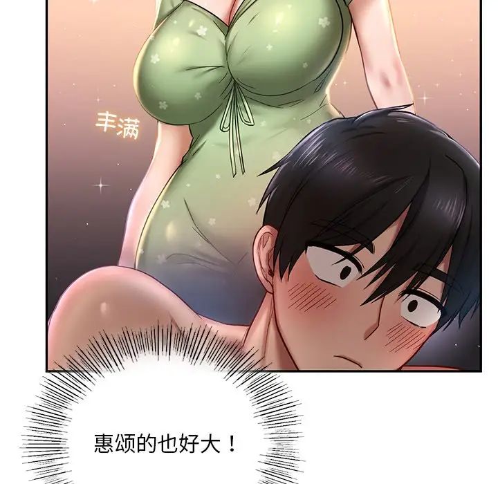 爱的游乐园  第3话 漫画图片67.jpg